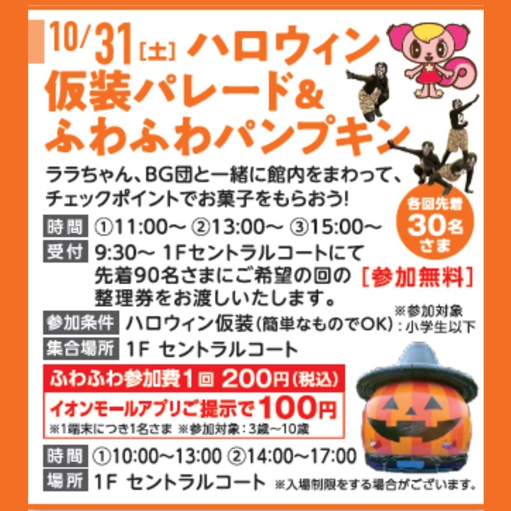 ハロウィンスタンプラリー│イベントニュース│イオンモール佐久平