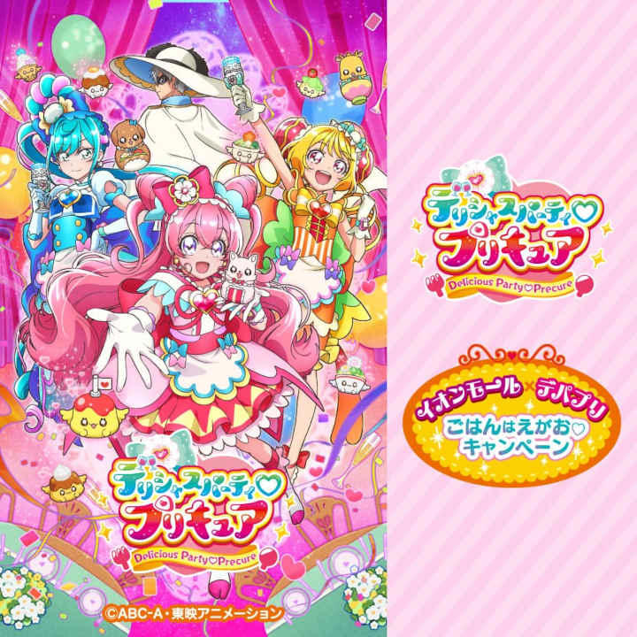 デリシャスパーティ プリキュア イオンモール デパプリ ごはんはえがおキャンペーン開催 イベントニュース イオンモール佐久平 公式ホームページ