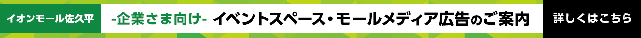 催事スペースのご案内