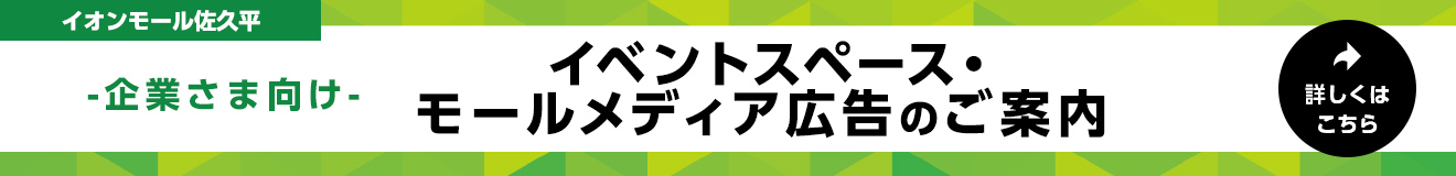 催事スペースのご案内