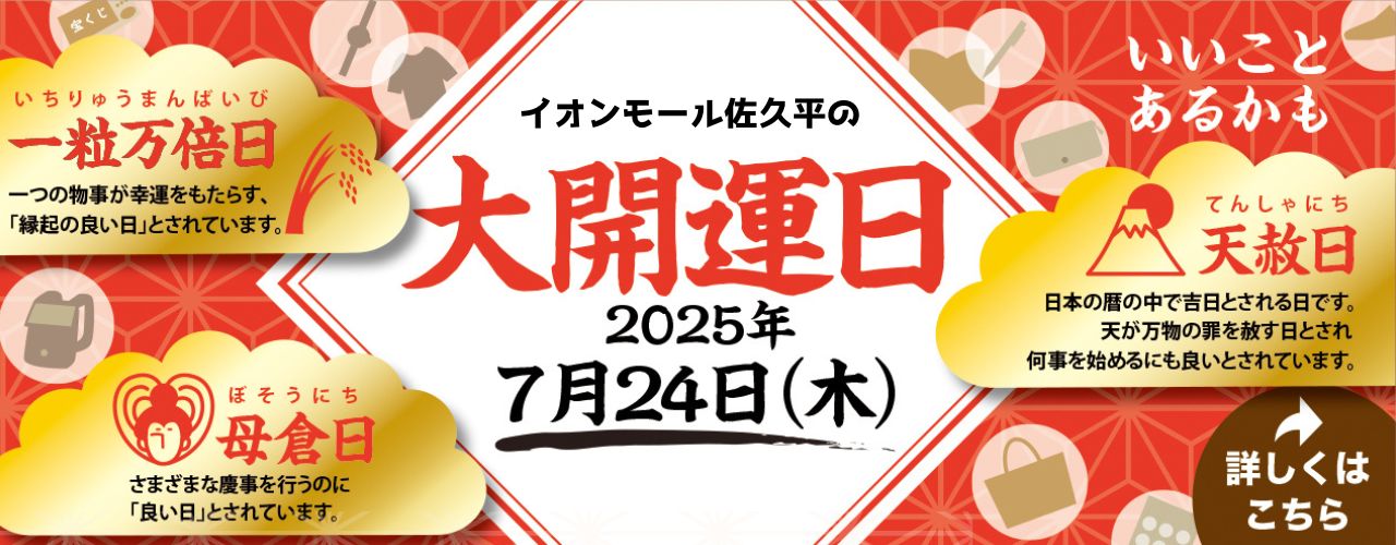 大開運日特集
