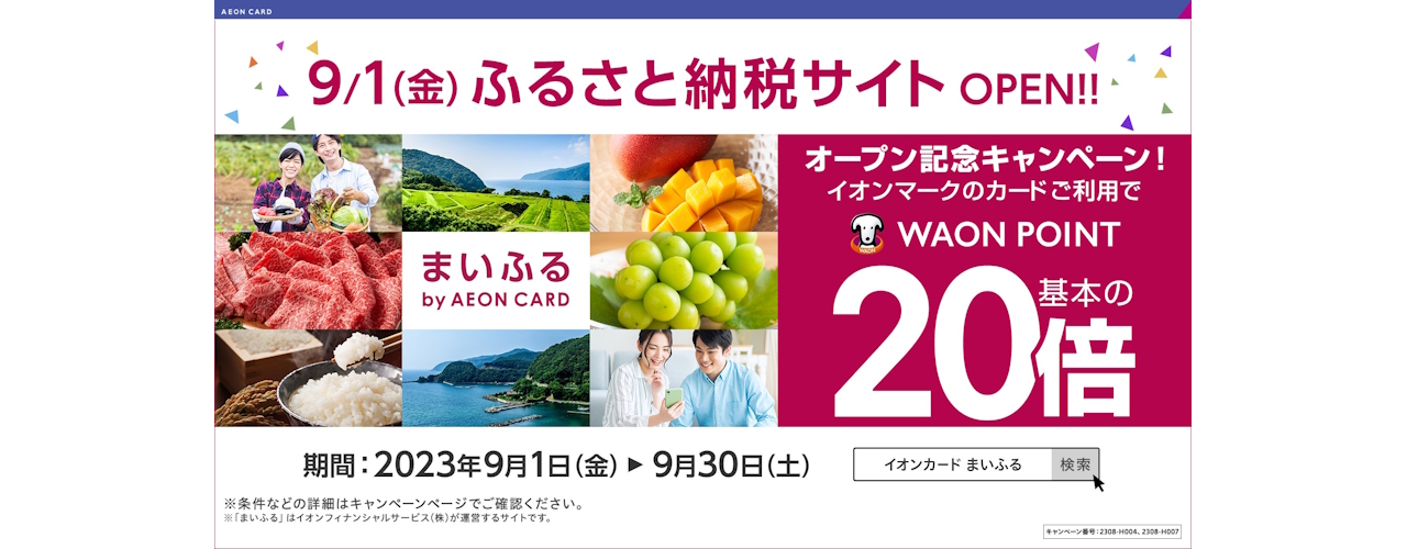 9/1(金) ふるさと納税サイトOPEN!!