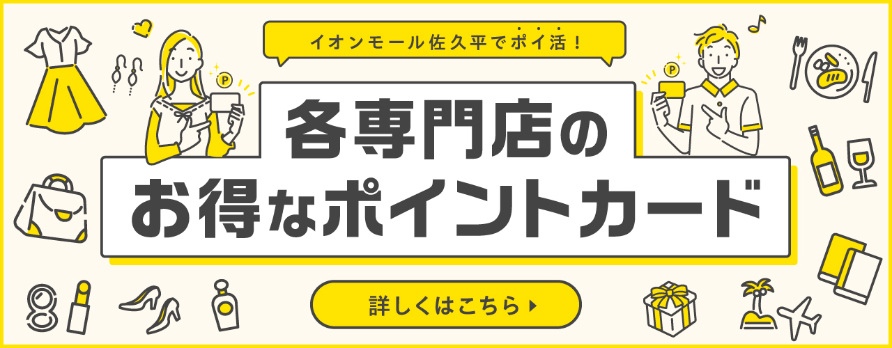 各専門店のお得なポイントカード