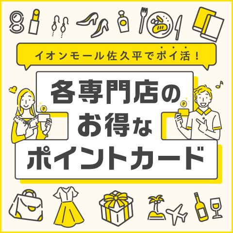 各専門店のお得なポイントカード