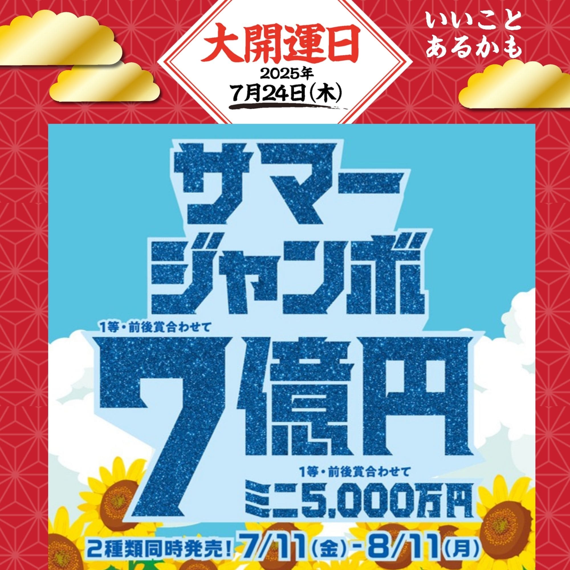 宝くじチャンスセンター