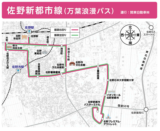 佐野新都市線万葉浪漫バス