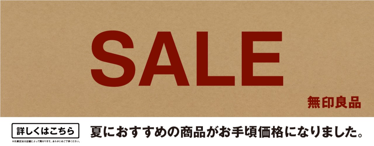 夏物衣料品がお買い得