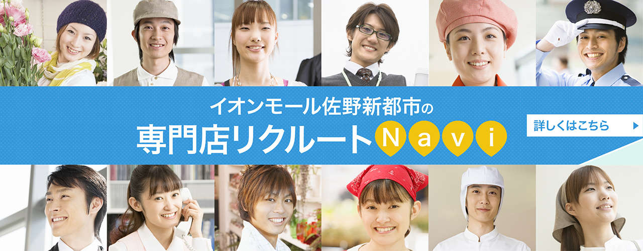 専門店リクルートNavi
