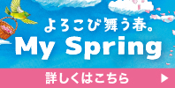 新生活・オケージョン特集