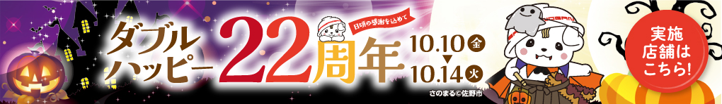 イオンモール佐野新都市２２周年祭