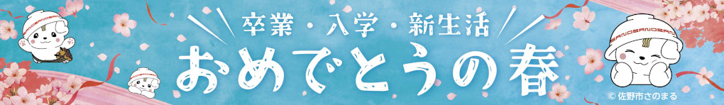新生活・オケージョン特集