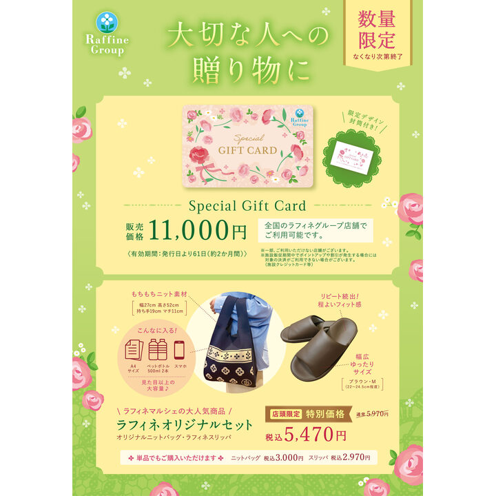 ラフィネギフトカード　5枚セット ギフトカード販売中 - ラフィネ - イオンモール佐野新都市 公式