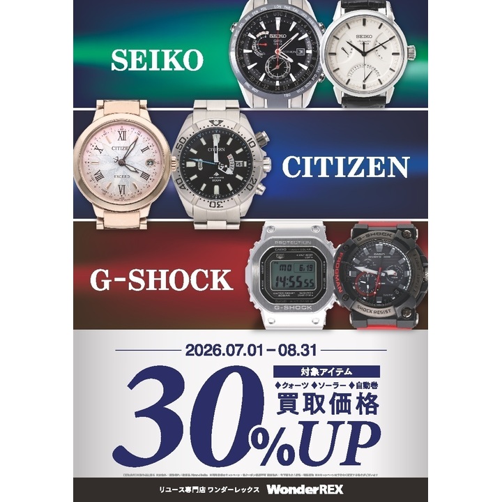 腕時計 まとめ売り G-SHOCK SEIKO CITIZEN等 19本 SEIKO/CITIZEN/G-SHOCK買取キャンペーン - ワンダーレックス - イオン