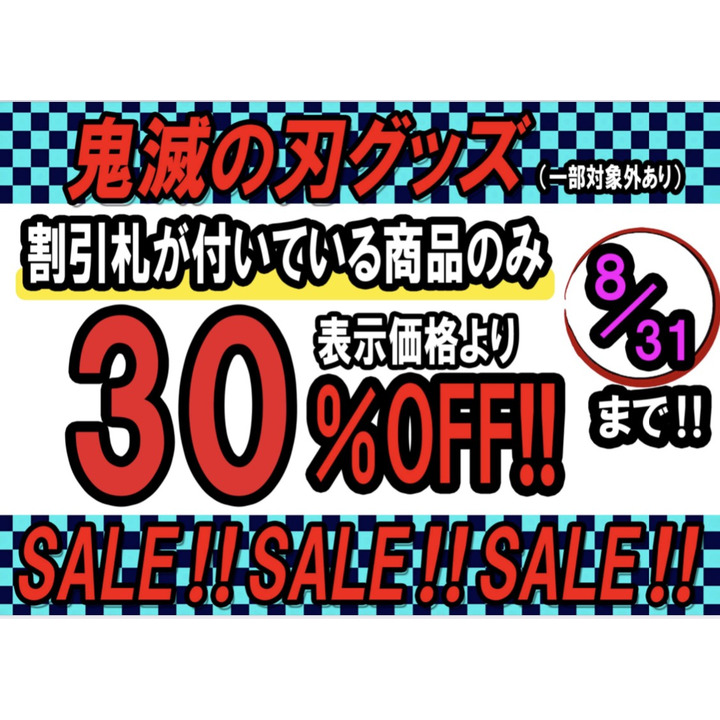 キャラクター商品セール開催中 ヴィレッジヴァンガード キャンペーン イオンモール佐野新都市 公式ホームページ