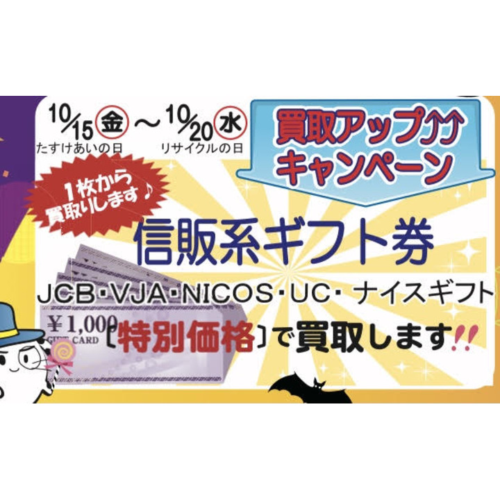 信販系ギフト券 買取アップキャンぺーン 金犬くん キャンペーン イオンモール佐野新都市 公式ホームページ 信販系ギフト券 買取アップキャンぺーン 金犬くん キャンペーン イオンモール佐野新都市 公式ホームページ