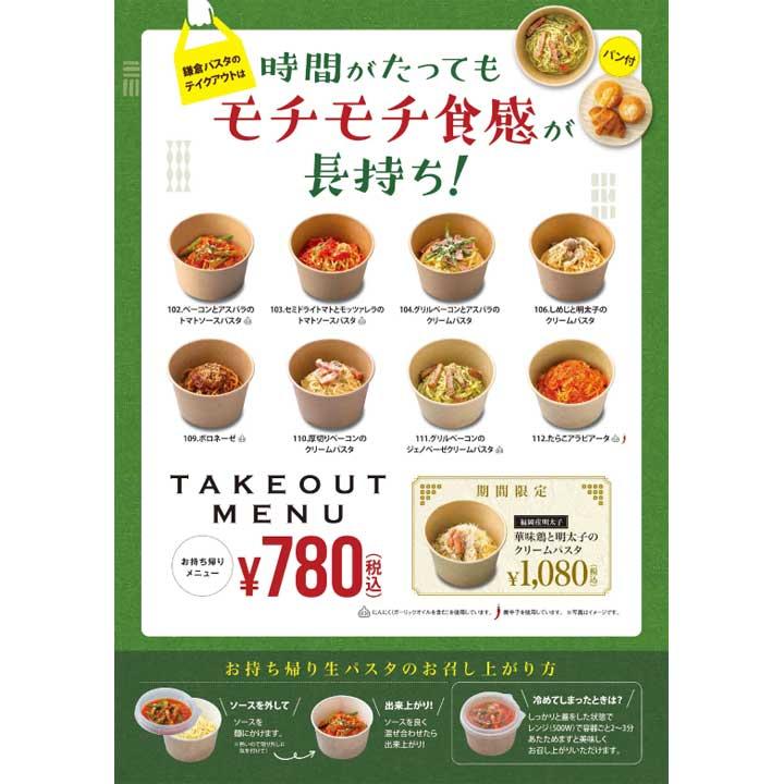1f 鎌倉パスタのテイクアウトは時間がたってもモチモチ食感が長持ち 鎌倉パスタ キャンペーン イオンモール佐野新都市 公式ホームページ 1f 鎌倉パスタのテイクアウトは時間がたってもモチモチ食感が長持ち 鎌倉パスタ キャンペーン イオンモール佐野新都市 公式ホームページ