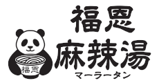 福恩麻辣湯