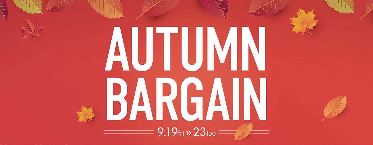 AUTUMN BARGAIN 9月19日(金)～23日(火・祝)