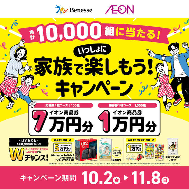 ベネッセ×イオンモール