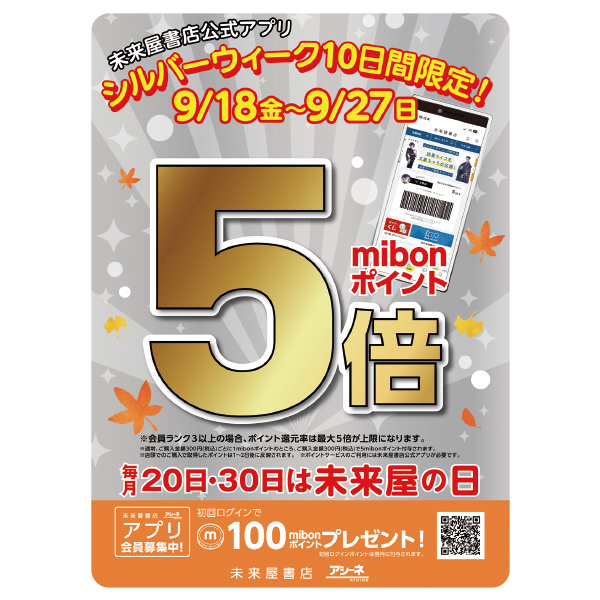 未来屋書店