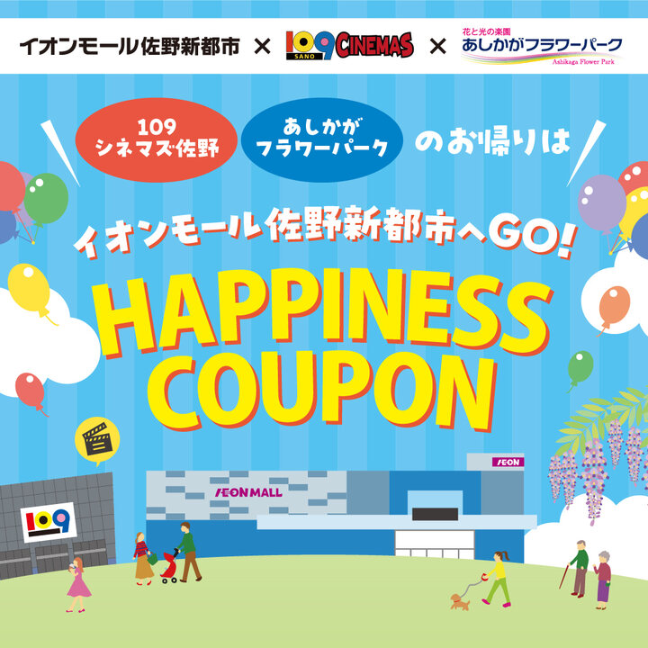 ハピネスクーポン