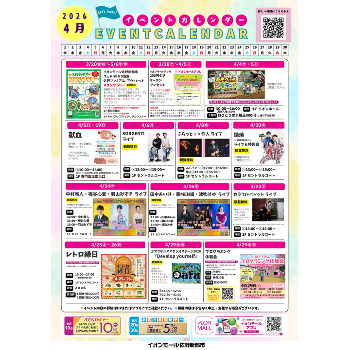 イベントカレンダー4月