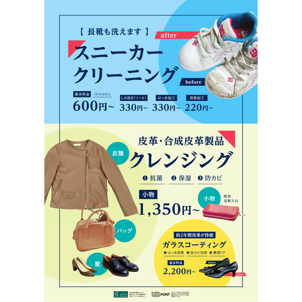 うさちゃんクリーニング