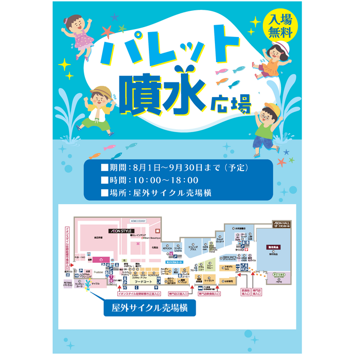 パレット噴水広場