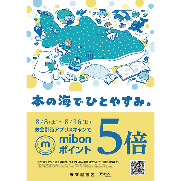 未来屋書店