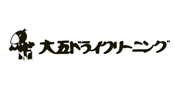 大五ドライクリーニング