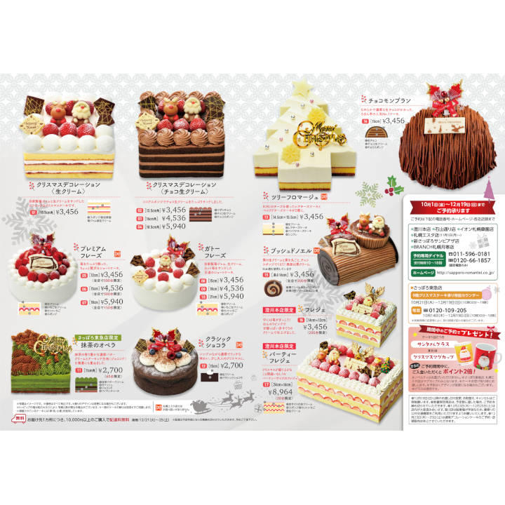 Fukufukunyanko ホットサンドメーカー ハピンズ キャンペーン イオン札幌桑園ショッピングセンター 公式ホームページ