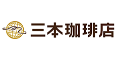 三本珈琲店