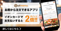 1F フードコートのお席から注文できる 「Putmenu」