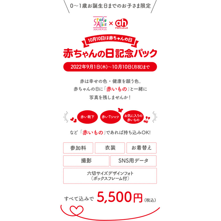 赤ちゃんの日記念パック スタジオアリスbaby キャンペーン イオンスタイル仙台卸町 専門店街 公式ホームページ