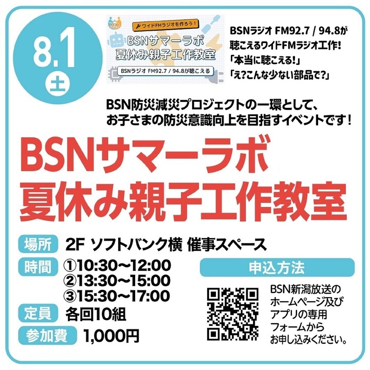 BSNサマーラボ 夏休み親子工作教室│イベントニュース│イオンモール