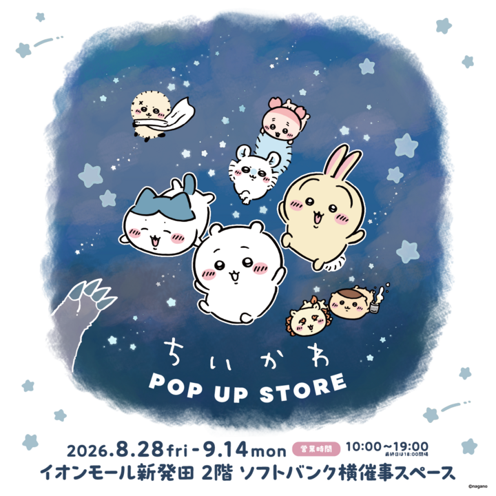 ちいかわ ＆ ハチワレ ＆ うさぎ 写真撮影会│イベントニュース