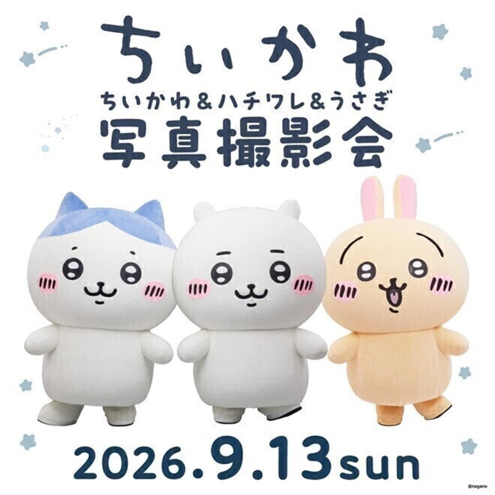 ちいかわ ＆ ハチワレ ＆ うさぎ 写真撮影会│イベントニュース
