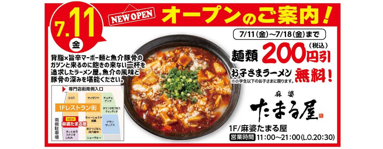 麻婆 たまる屋