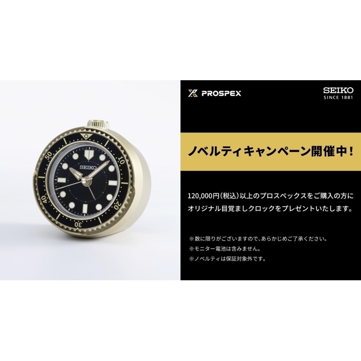 セイコー プロスペックス＞ オリジナル目覚ましクロック ノベルティ