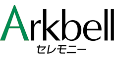 アークベルセレモニー相談サロン
