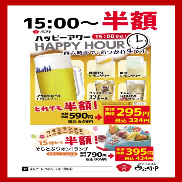 おひつごはん四六時中