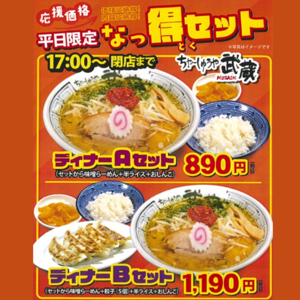 ちゃーしゅうや 武蔵
