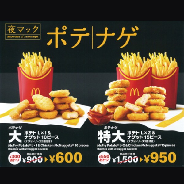 マクドナルド