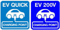 電気自動車 充電器ステーションのご案内