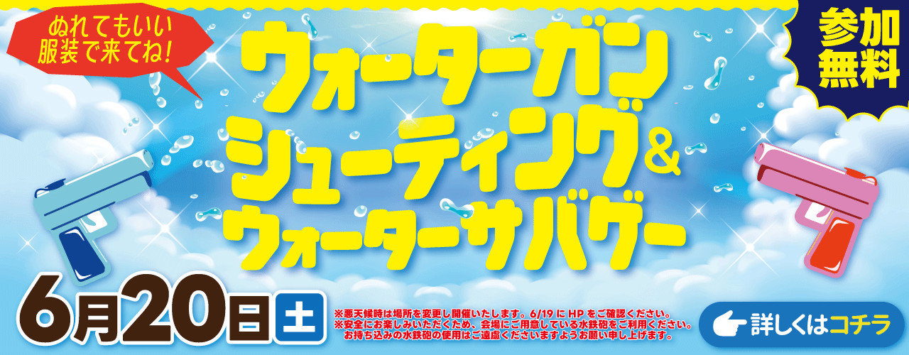 ウォーターガンシューティング＆ウォーターサバゲー