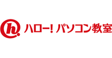 ハロー!パソコン教室