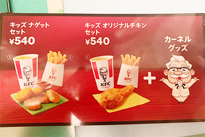 ケンタッキーフライドチキン
