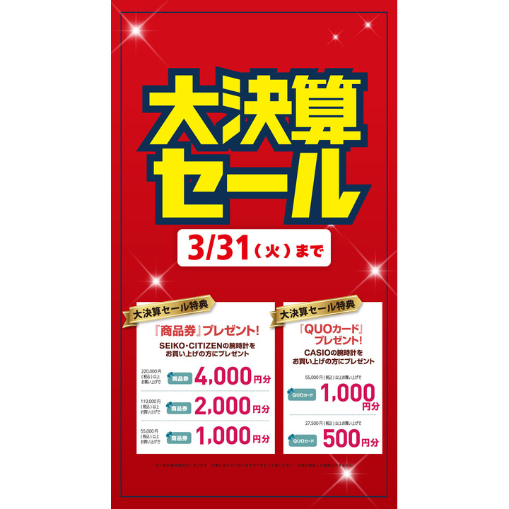 年に一度の大創業祭開催！感謝を込めた サンキュー価格（税抜390円）で