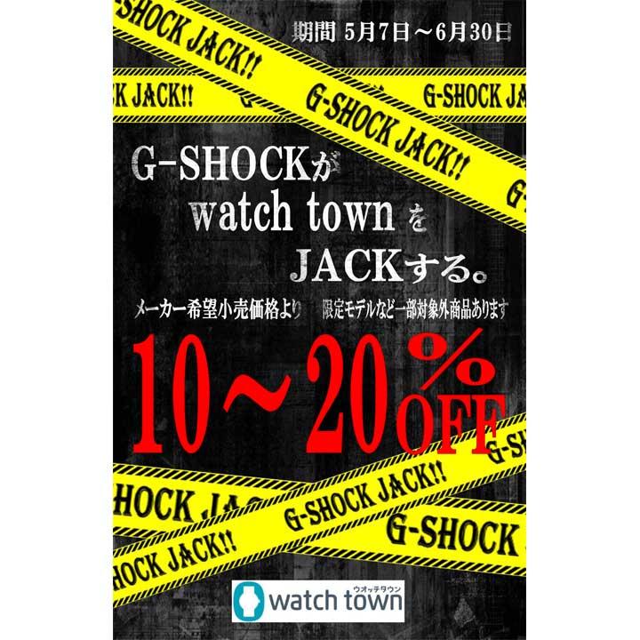 G Shock Jack ウオッチタウン キャンペーン イオンスタイル新浦安 専門店街 公式ホームページ