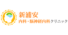 新浦安内科・脳神経内科クリニック